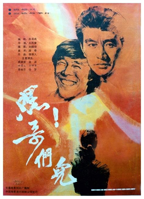 嘿，哥们儿海报