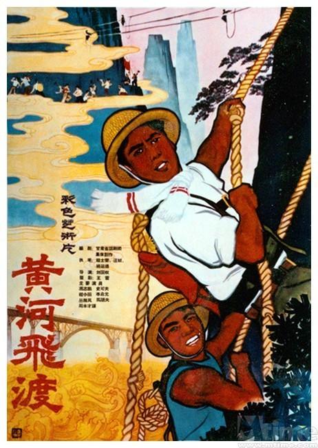 黄河飞渡海报