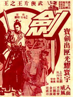 剑海报