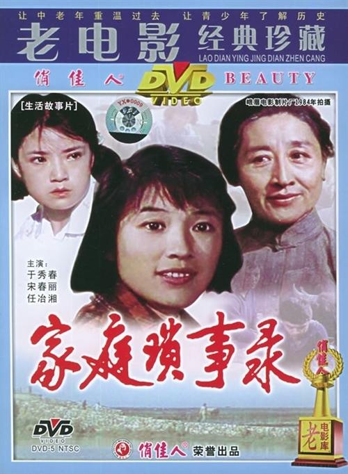 家庭琐事录演员杜鹃啼血演员1978春歌演员更多作品好评作品 top3家庭