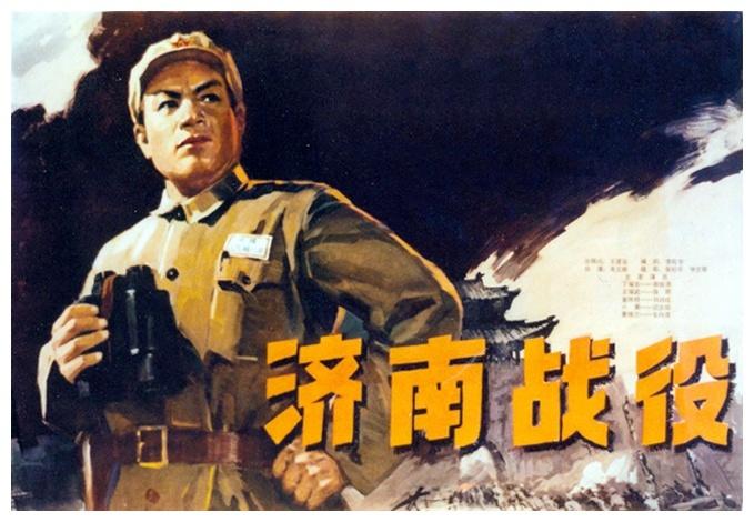 济南战役