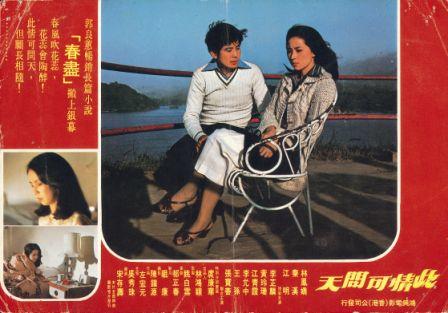 此情可问天