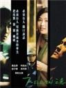 7-11之恋海报