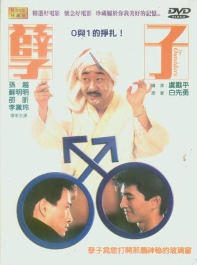 孽子海报