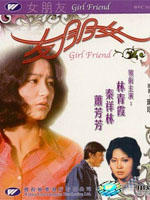 女朋友海报