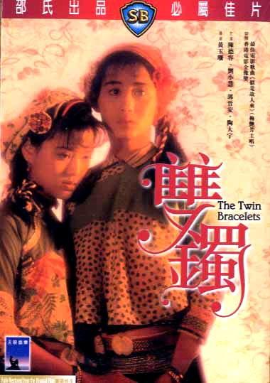 双镯海报