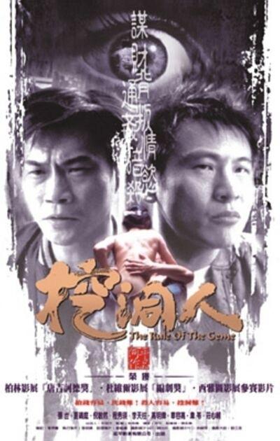 挖洞人海报