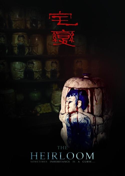 宅变