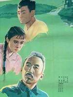 流水欢歌海报