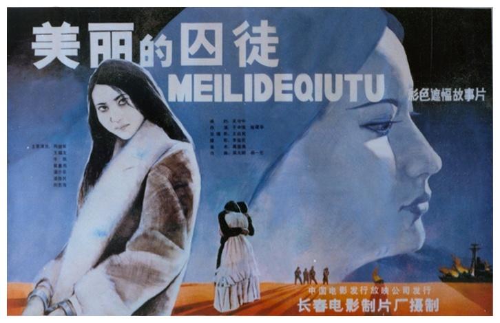 美丽的囚徒海报