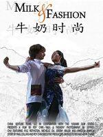 牛奶时尚海报