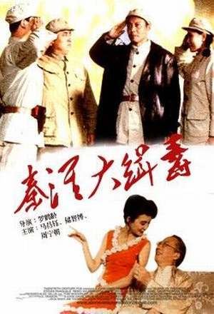 秦淮大缉毒海报