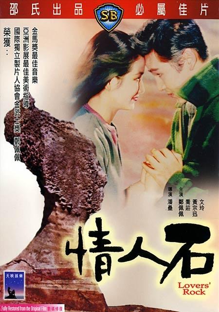 情人石海报