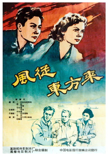 风从东方来海报