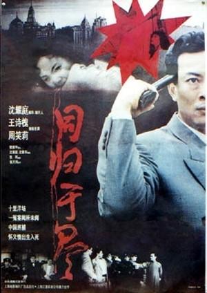同归于尽海报
