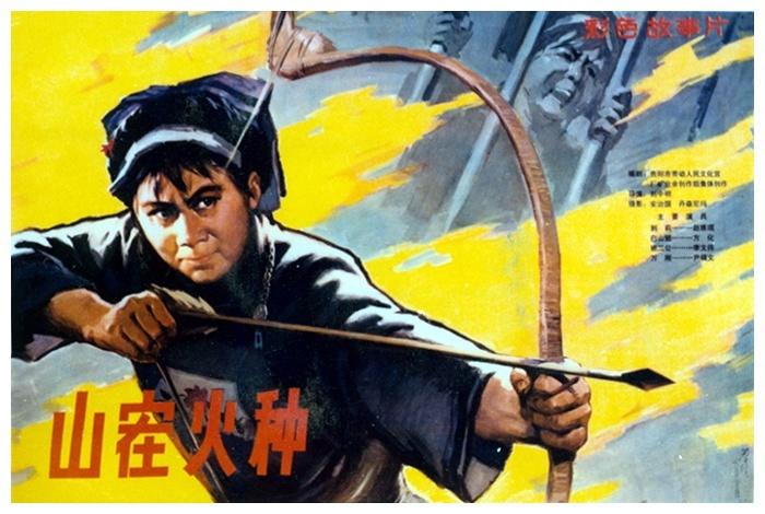 山寨火种海报