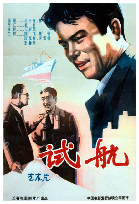 试航海报