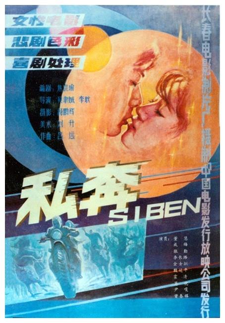 私奔海报