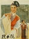 搜书院海报