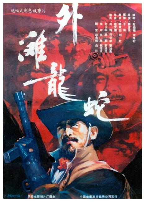 外滩龙蛇海报