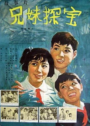 兄妹探宝海报
