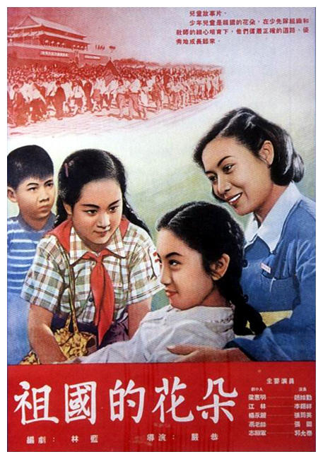 祖国的花朵海报
