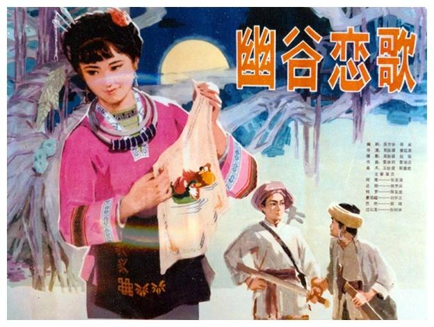 幽谷恋歌海报