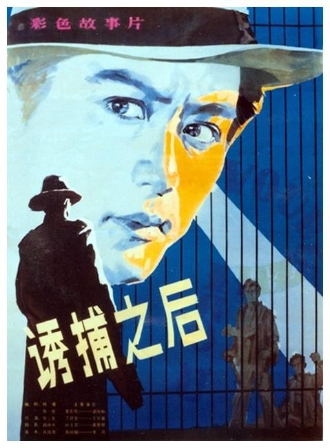 诱捕之后海报