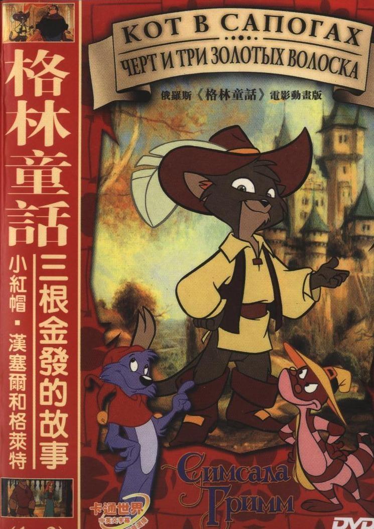 格林童话