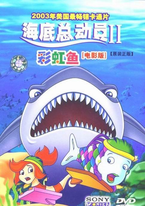 彩虹鱼