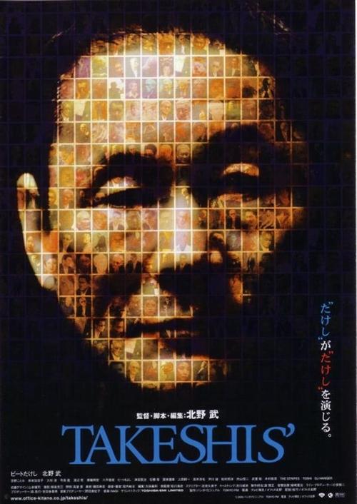 双面北野武海报