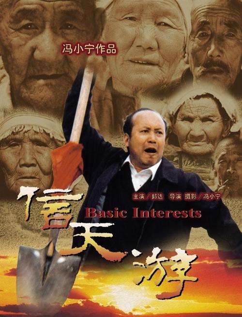 信天游海报