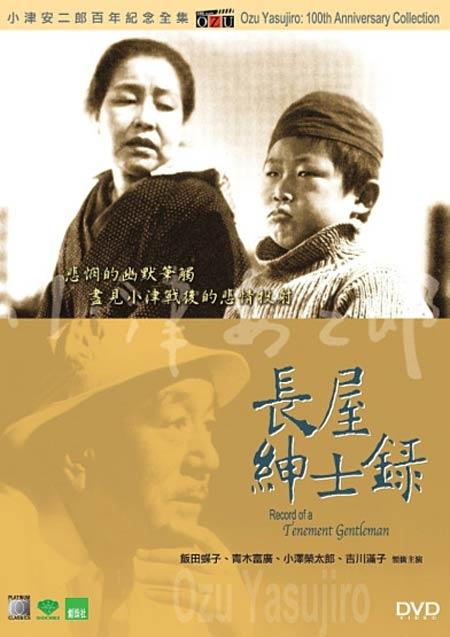 长屋绅士录海报