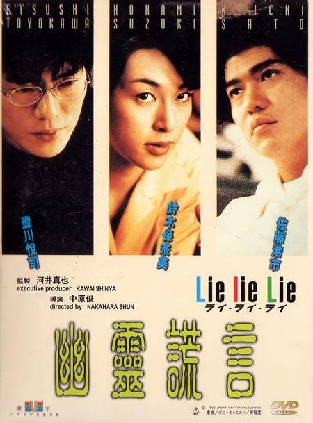 谎言谎言来来来