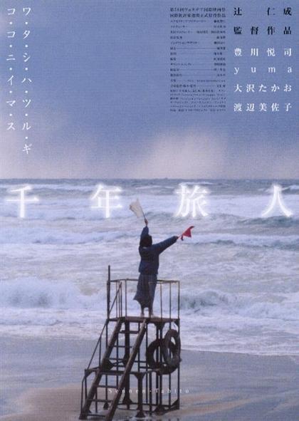 千年旅人 海报