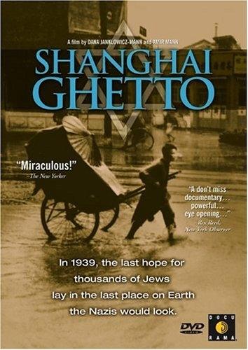 上海犹太人海报