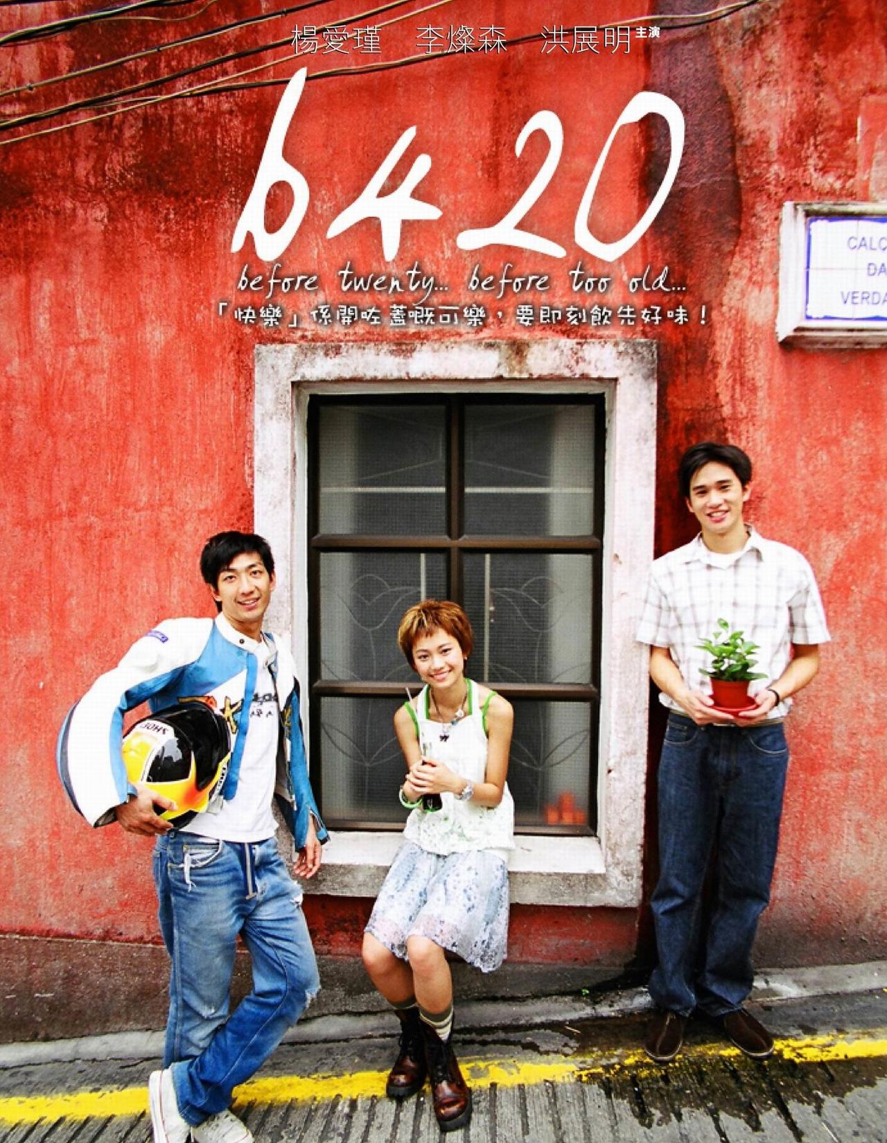 b420海报