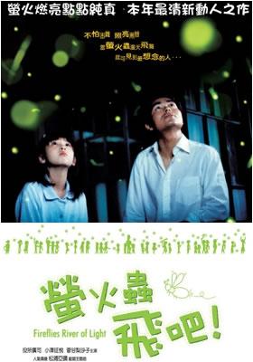 萤火虫之星海报