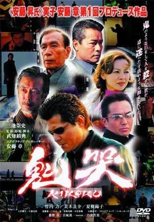 鬼哭海报