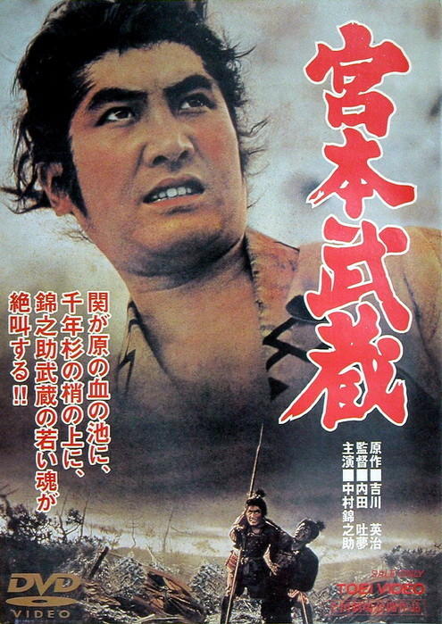 宫本武藏海报
