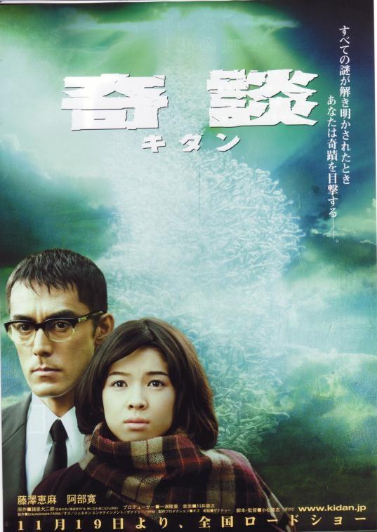 奇谈海报