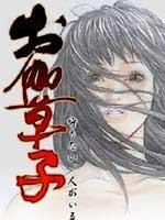 御伽草子海报