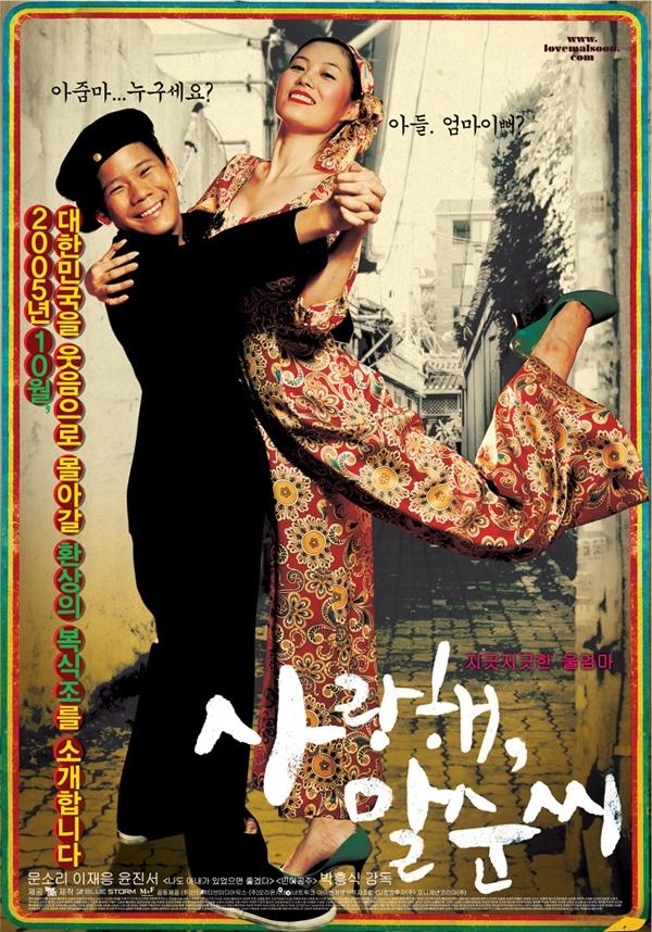 我爱你，马顺海报