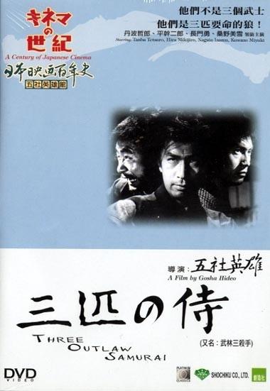 武林三杀手海报