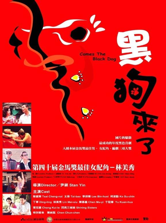 黑狗来了海报