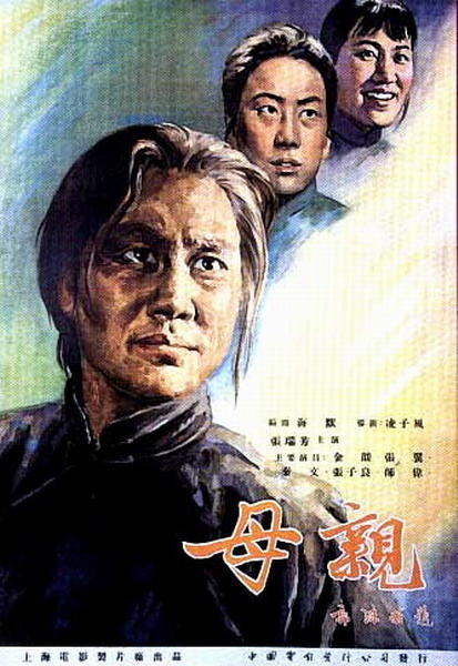 母亲海报