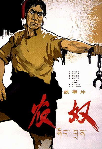 农奴海报