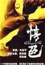 情色海报