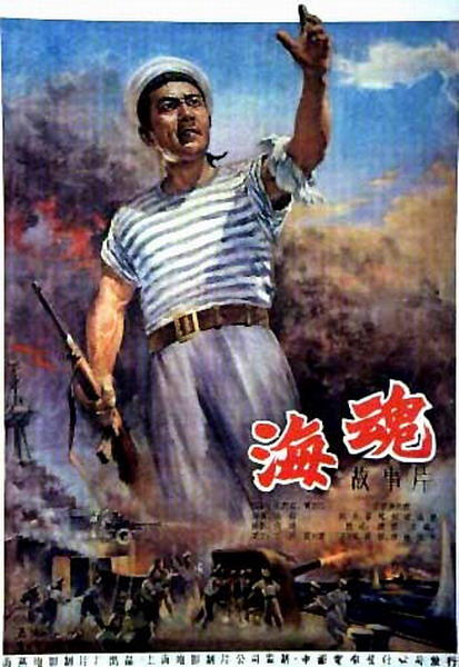 海魂