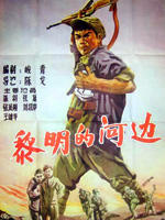 黎明的河边海报